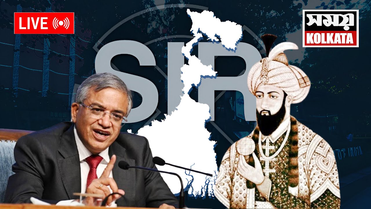 LIVE 🔴মহম্মদ বিন তুঘলক ও নির্বাচন কমিশন
