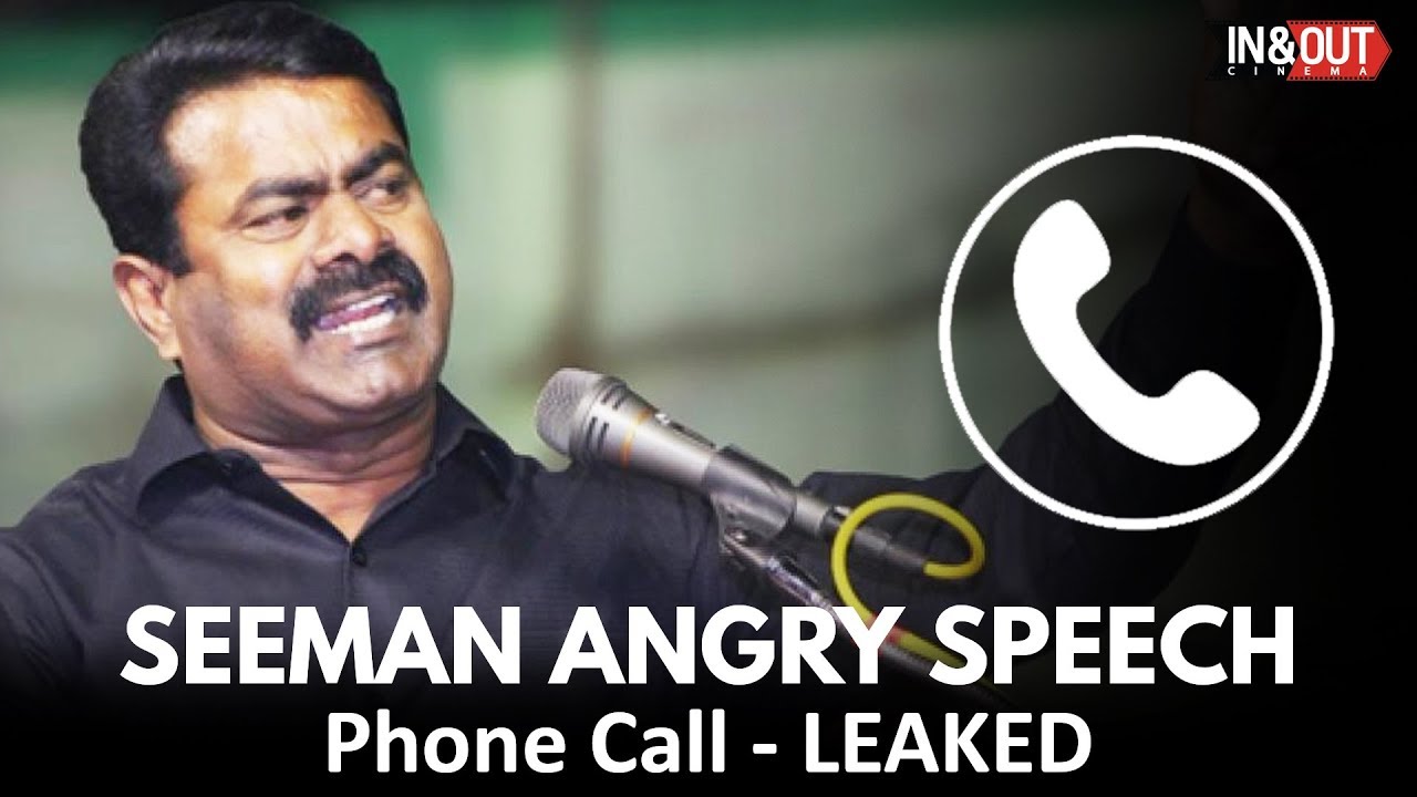 சீமானின் உண்மை முகம் வெளிவந்தது!! Seeman Recent Phone Call Audio Leaked
