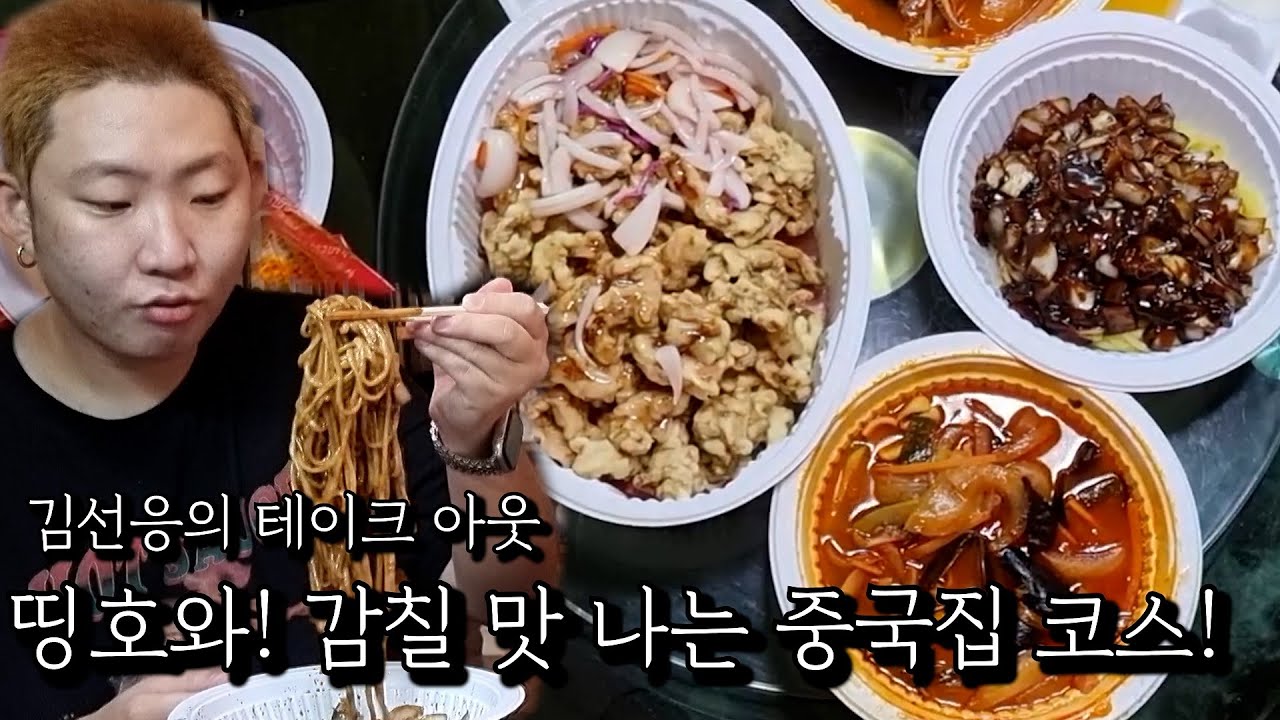 띵호와! 감칠 맛나는 짜장면!
