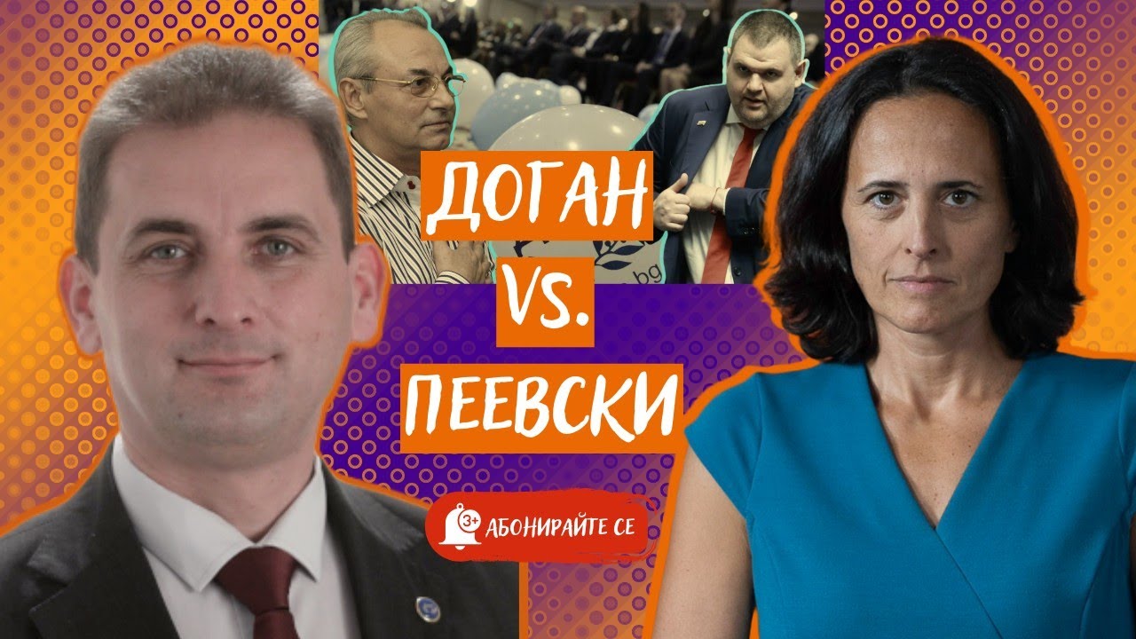Превратът в ДПС. Мутри, заплахи и рекет между Доган и Пеевски