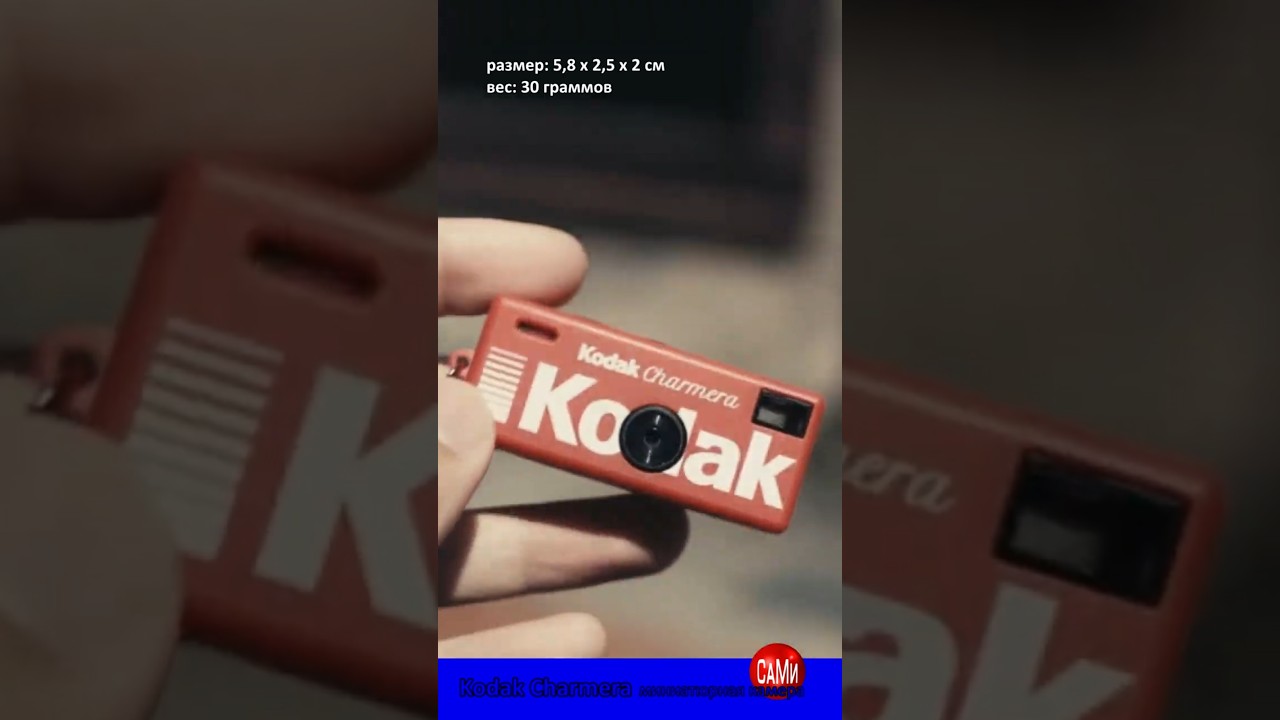 миниатюрная камера Kodak Charmera #smartphone #обзор #кино #техника