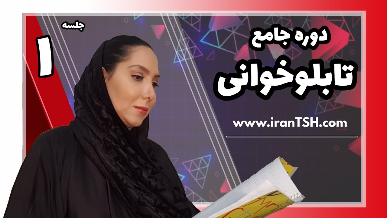 دوره آموزش جامع تابلوخوانی بورس ایران- قسمت اول
