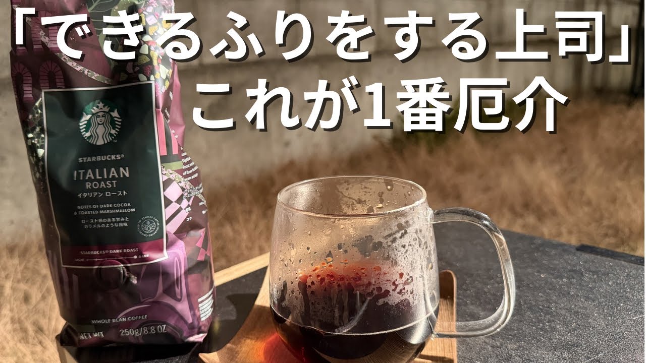 上司ガチャ、はずれ。【焚き火×コーヒー×スタバ×ASMR】会社員の休日チルタイム　