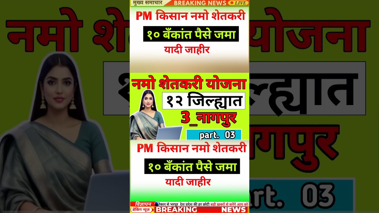 namo shetkari yojana pension scheme update|PM kisan yojana New update