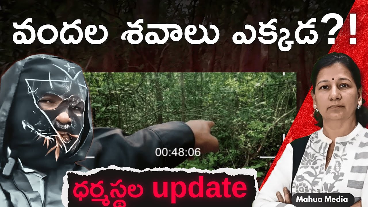 Dharmasthala update! Ep 3/ Why no bodies found?! C Vanaja #dharmasthala #controversyexplained