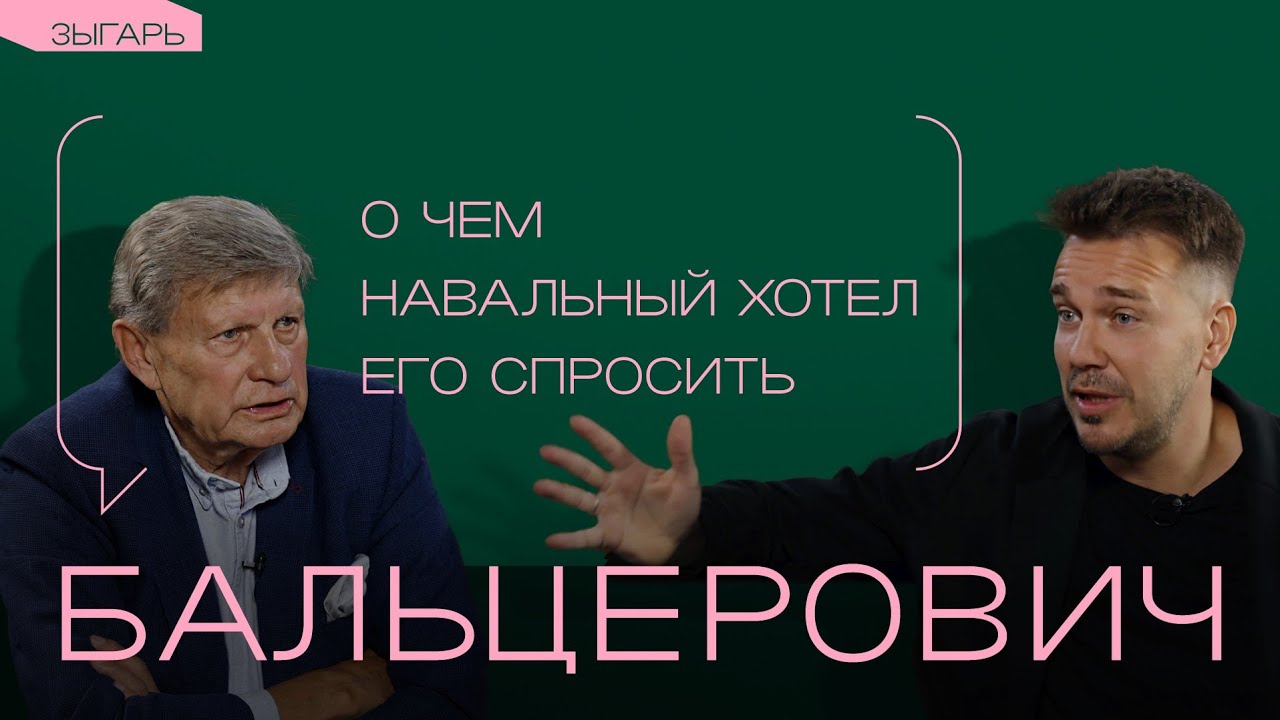 Отец польских реформ 90х о том, почему у Польши получилось, а у России нет