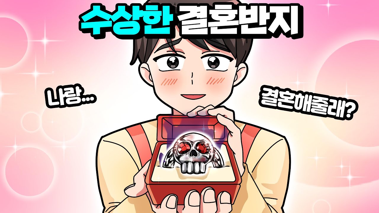 반지 때문에 응급실 간 썰?! [체리툰]