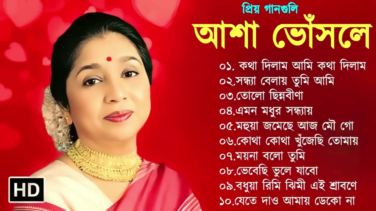 Best Of Asha Bhosle | Asha Bhosle Hit Songs | Bangla Adhunik gaan | Asha Bhosle Bengali Song | আশা 2