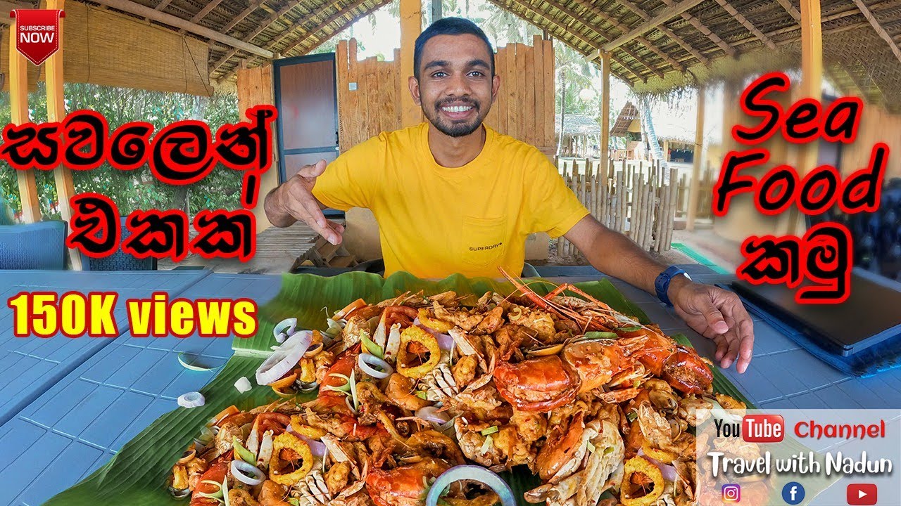 බඩ පැලෙන්න කාපු seafood | Dutch Trails Negombo