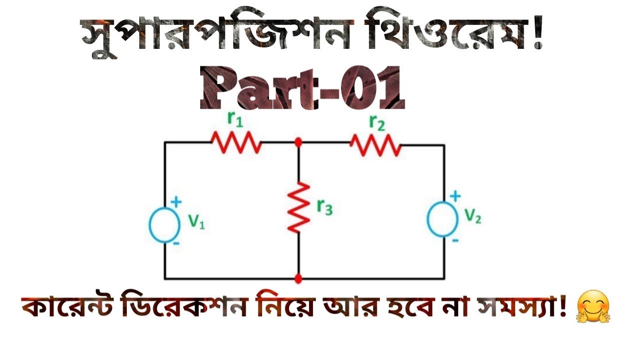 Super Position Theorem In Bangla | সুপার পজিশন থিওরেম |  Part-01 | Electrical Circuit Bangla
