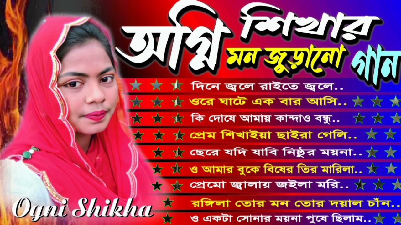 Ogni shikhar Bachhay kora gaan// Agni Shikha// অগ্নি শিখার সেরা সেরা গান 2025