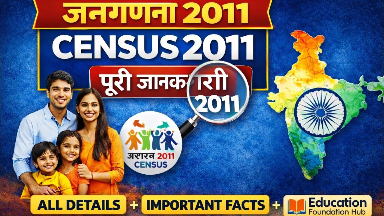 भारत की जनगणना 2011 | Census 2011 Full PPT Class | All Exams | Jangana 2011 Complete