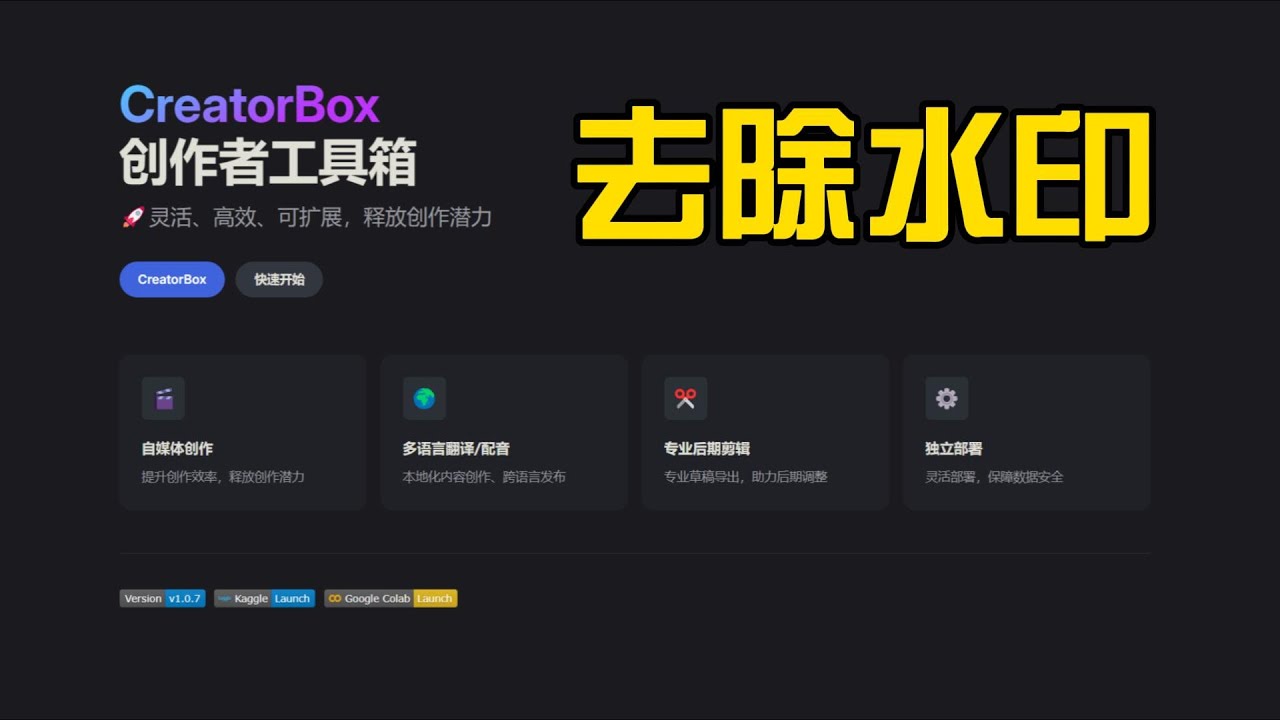 搬运党必看！一键消除字幕水印，告别字幕干扰 | 自媒体必备工具 🚀 CreatorBox