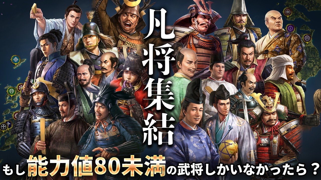 【信長の野望 新生 PK】もし能力値が80以上の武将がいなかったら誰が天下統一する？【AI観戦】【ゆっくり実況】