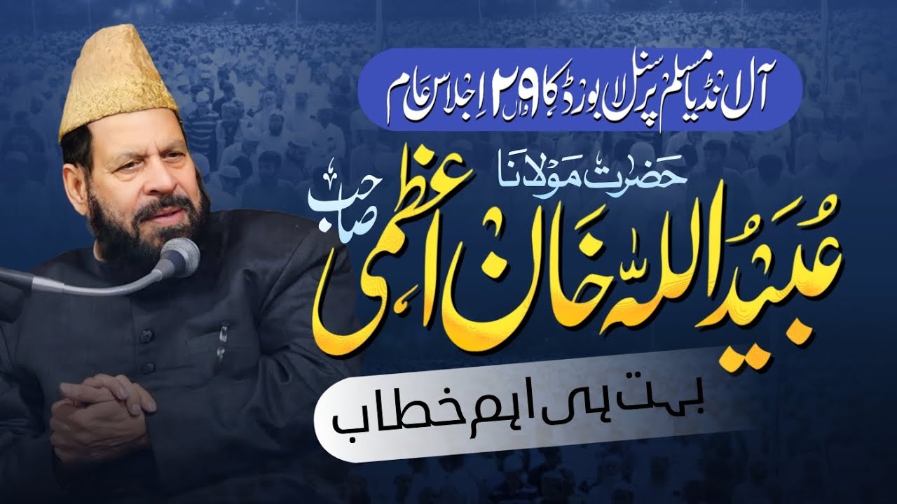 Important Speech/ Maulana Obaidullah Khan Azmi Sb/ AIMPLB's 29th Grand General Meeting