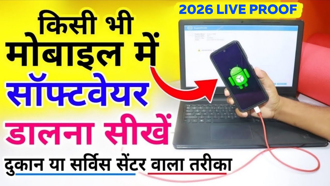 Mobile Me Software Kese Dale ( REAL METHOD ) 2026 Live Proof - Software Update Kese Kare
