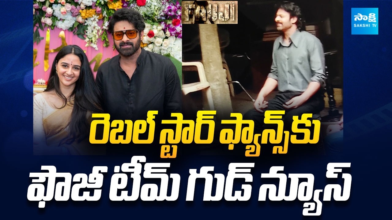 Fauji Team Good News for Rebel Star Prabhas Fans🔥| #PrabhasHanu | Sakshi TV Cinema
