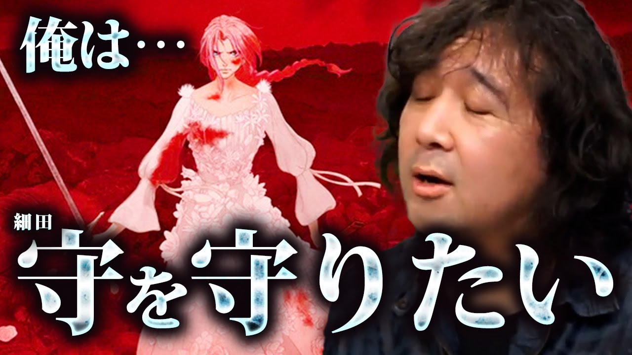 【果てしなきスカーレット酷評問題】細田守監督を守りたい山田玲司【切り抜き】