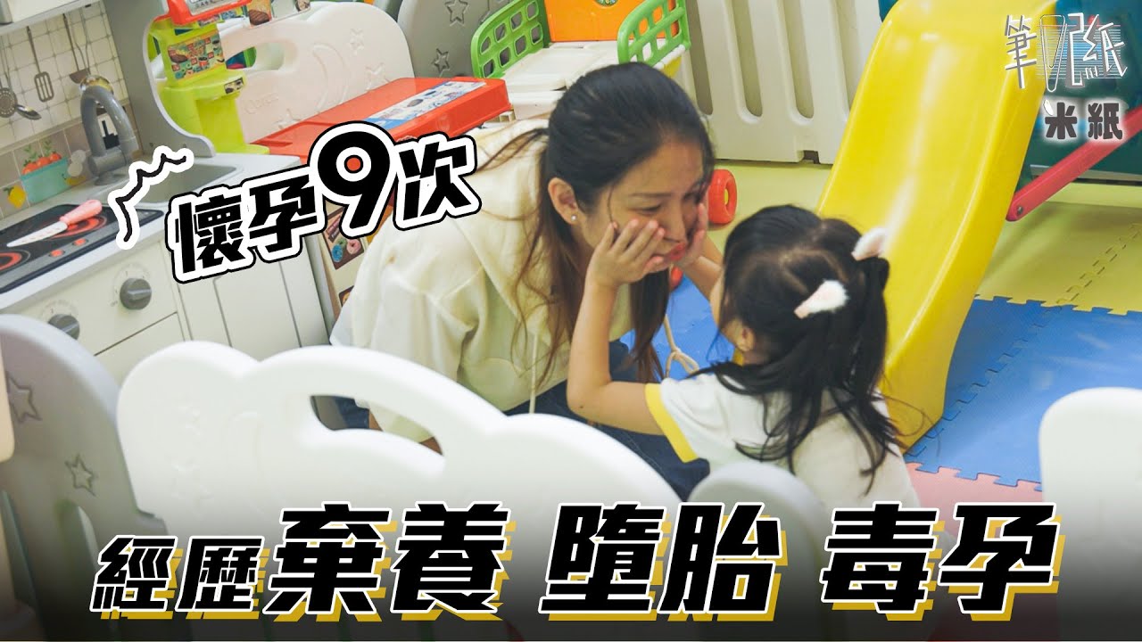 #米紙｜毒孕媽媽12歲開始吸毒 經歷9次懷孕 棄養墮胎8次 坐牢戒毒後變身輔導員：我畀人鬧係應該 #筆記紙