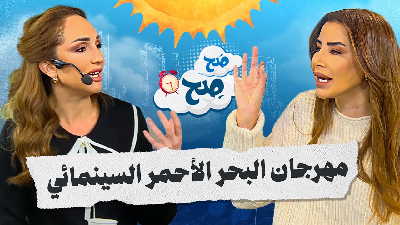 مهرجان البحر الأحمر السينمائي الدولي 