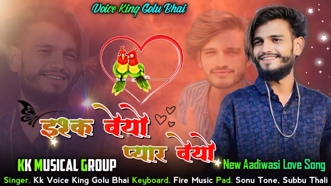 इश्क वेयो प्यार वेयो....  दिल भी दिवानो हाय...... (आदिवासी MP3 Album Song )KK musical Group ❤️.....