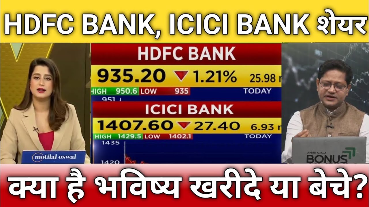Hdfc bank, icici bank share latest news, hdfc bank, icici bank share anelysis, target 