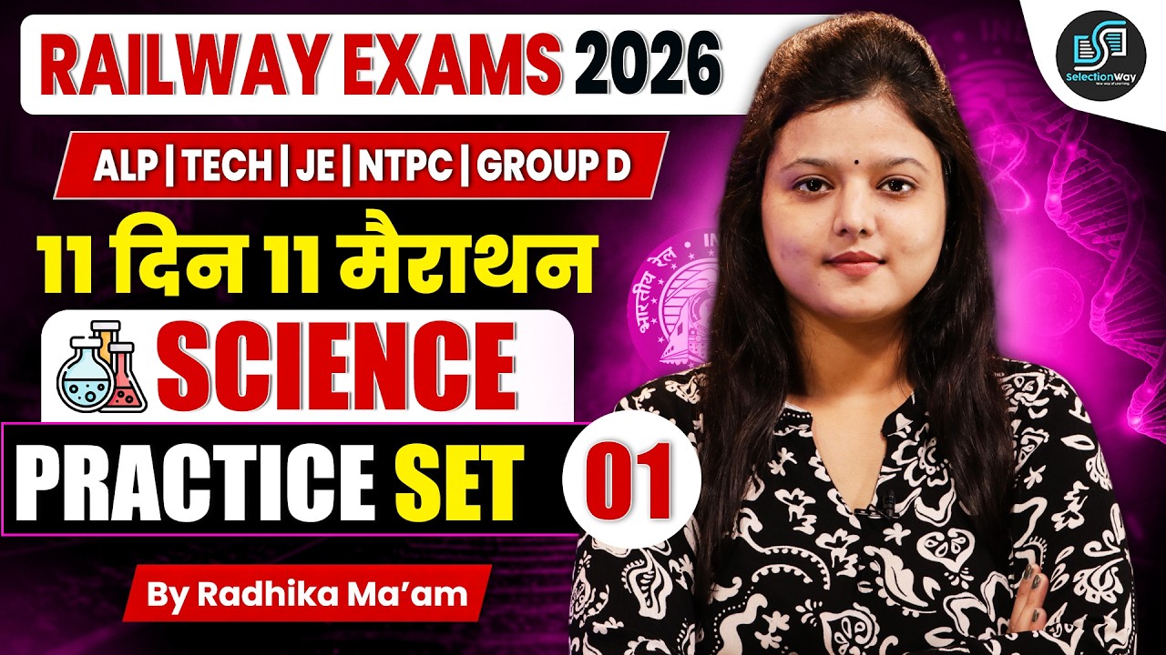 Railway Science Marathon 2026 🔥 | 11 Days 11 Marathon | Science Practice Set 1 | Radhika Ma&rsquo;am