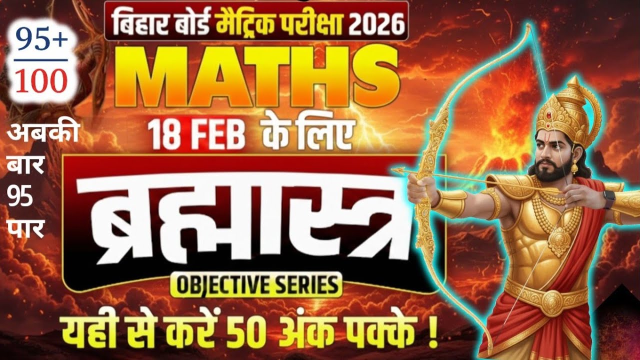 Class 10th Math Viral Objective Question | Live Math Class 10 Class By Manish Sir | Bihar Board Exam