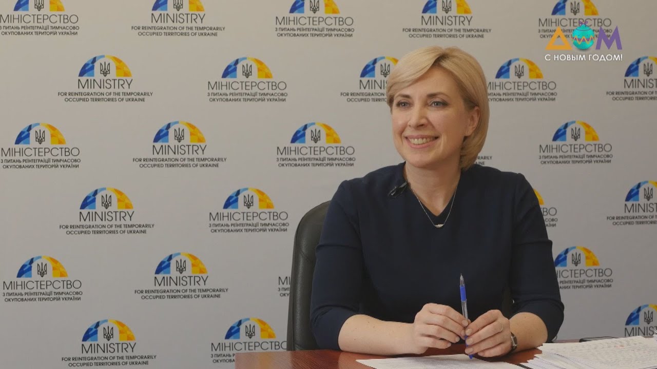 Политика реинтеграции. Вызовы и решения. Интервью с Верещук