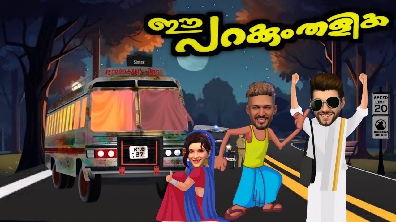 ഈ പറക്കും തളിക🚌😹FREE FIRE FUNNY SHORT FILM MALAYALAM👻😹