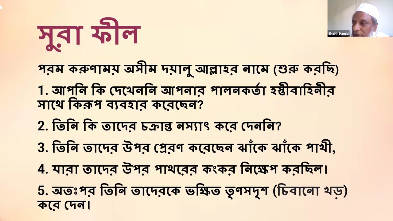 বিষয়ঃ সূরা ফীল: অর্থ ও ব্যাখ্যা - ৫★★(৮৫৩তম হালক্বা)★★ ১৫ই সেপ্টেম্বর'২৫ সোমবার