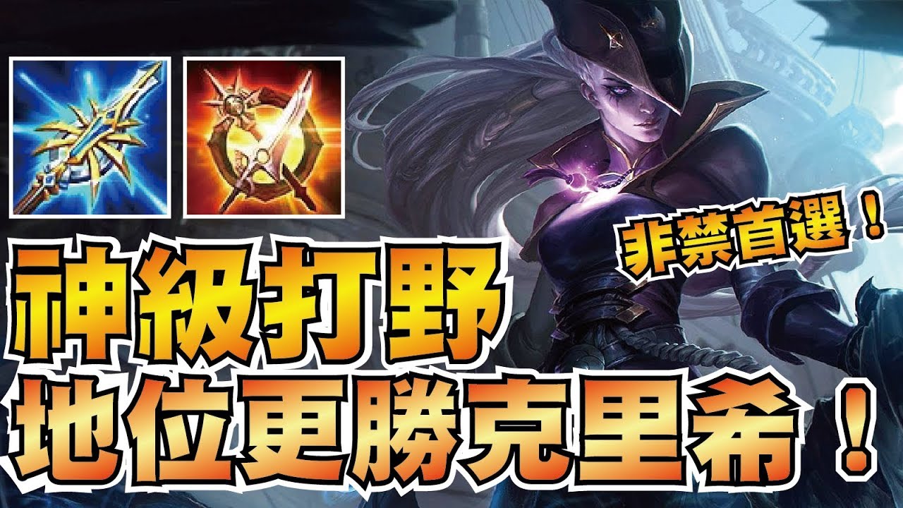 AWC世界賽超熱門神級打野！沒禁就首選！台灣冠軍隊親自配的最強出裝！【傳說對決】