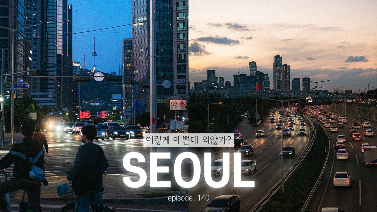 서울 사진은 무조건 여기에서 찍으세요!