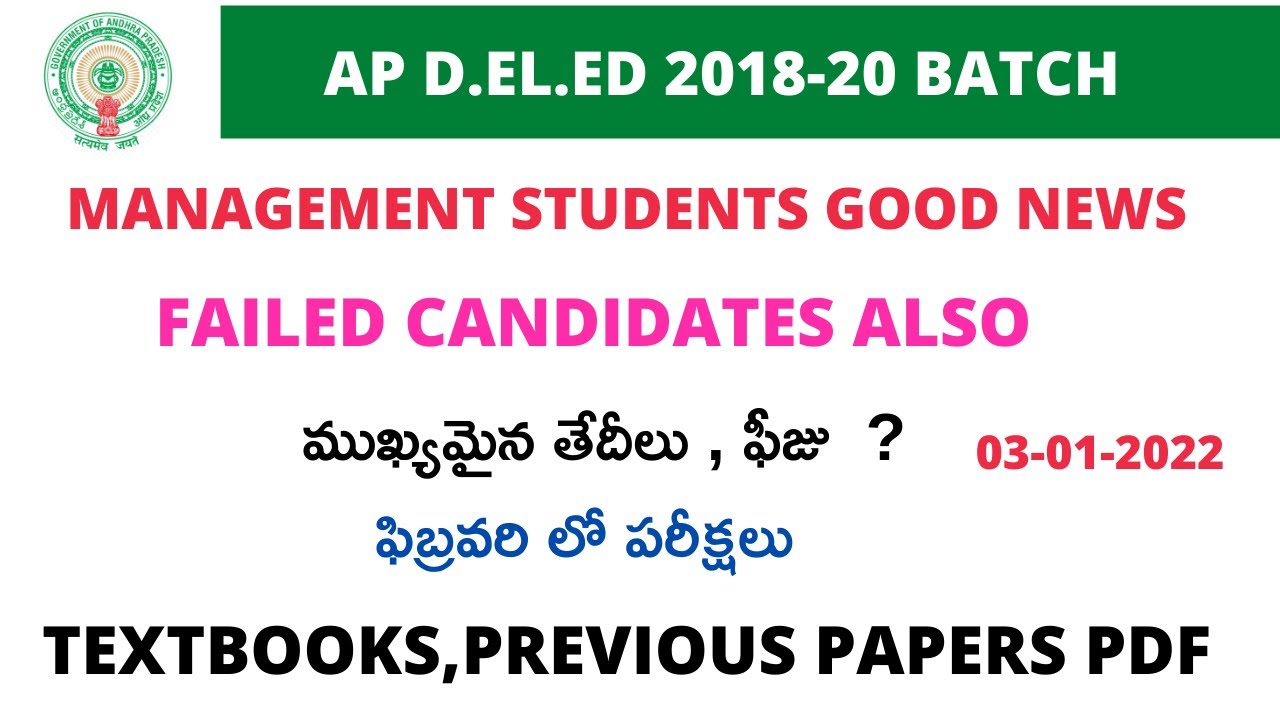 AP D.EL.ED 2018-20 BATCH MANAGEMENT STUDENTS EXAM FEE DETAILS||AP D.ED 2018-20 BATCH EXAM DATES 2022