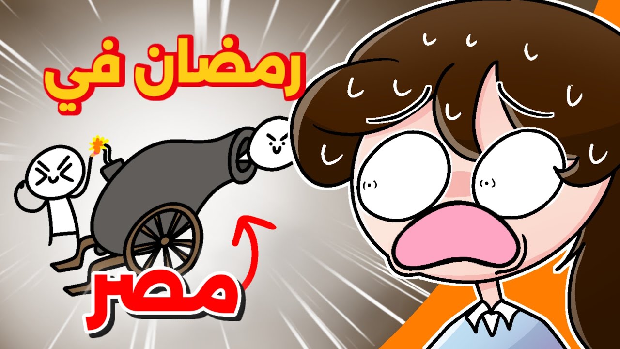 رمضان في مصر حاجة تانية