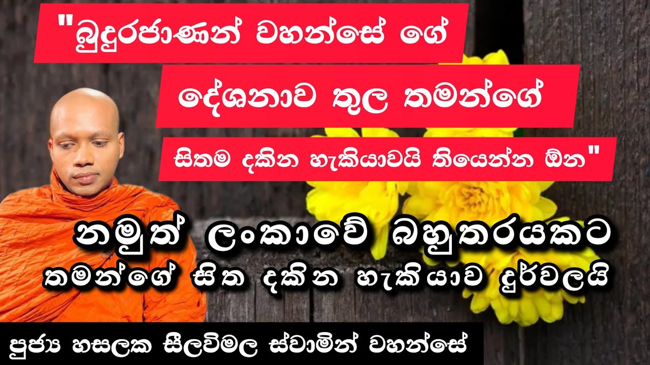 සමාධිය තුළ මනසීකාරය කෙබඳුද...? |#914බණවර |#revhasalakaseelawimalathero |2026.03.04