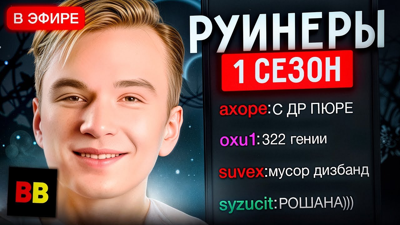 PURE - ГЛАВНАЯ ПРОБЛЕМА БЕТБУМ