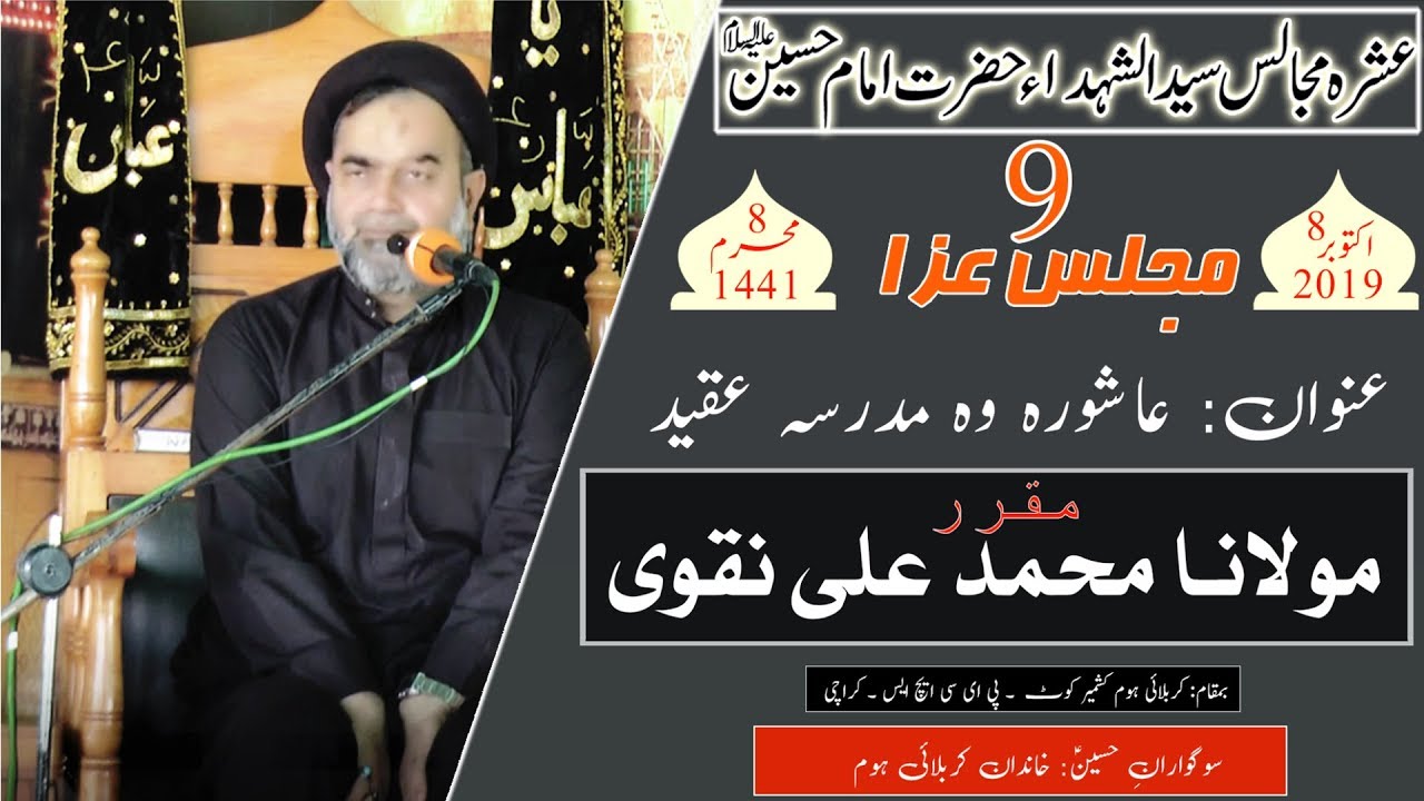 8th Muharram 9th Majlis - 1441/2019 - Moulana Muhammad Ali Naqvi - Karbalai Home PECHS - Karachi