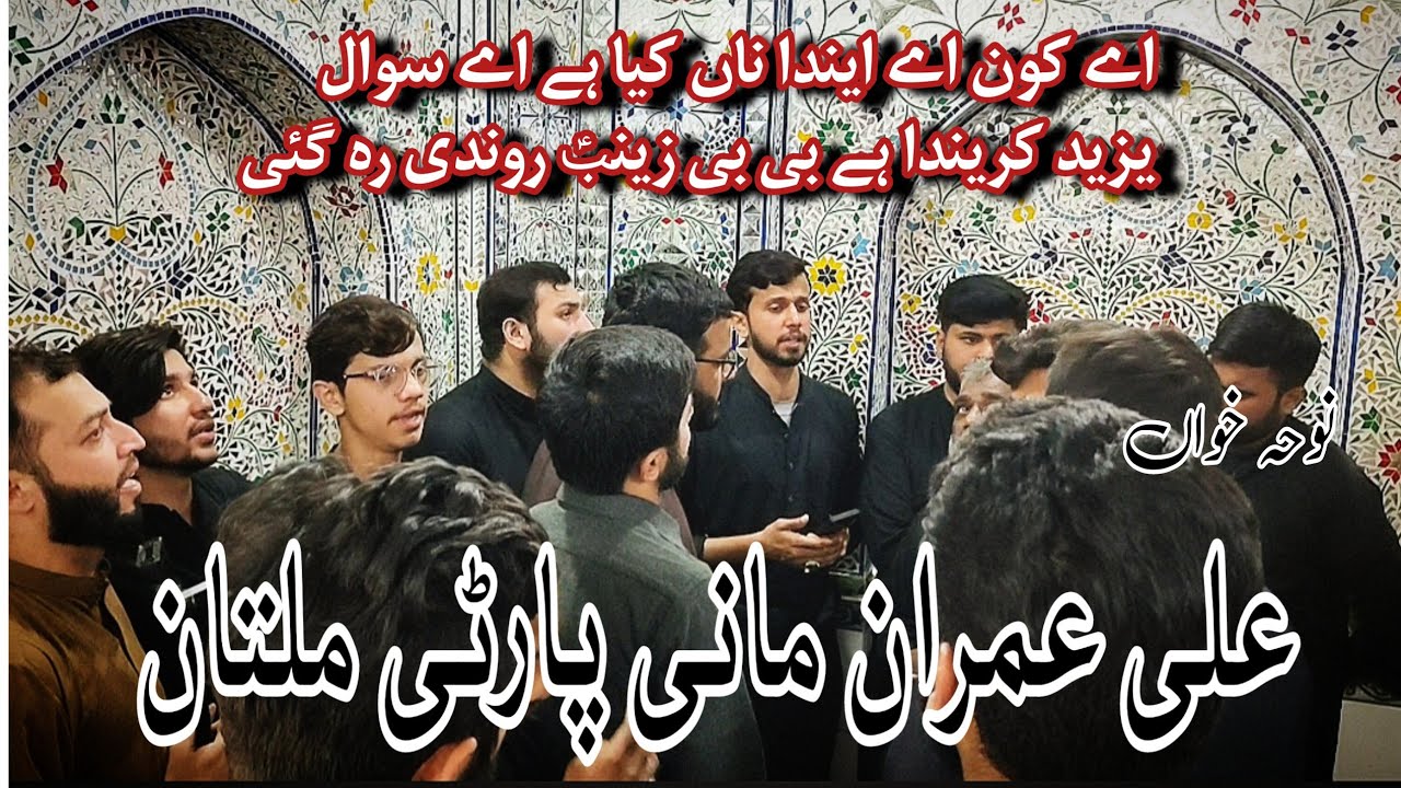Bibi Zainab a.s Rondi Reh Gai | Noha Khawan Mani Party Multan