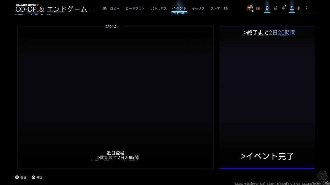 PS5CODBO7朝活イベント迷彩解除