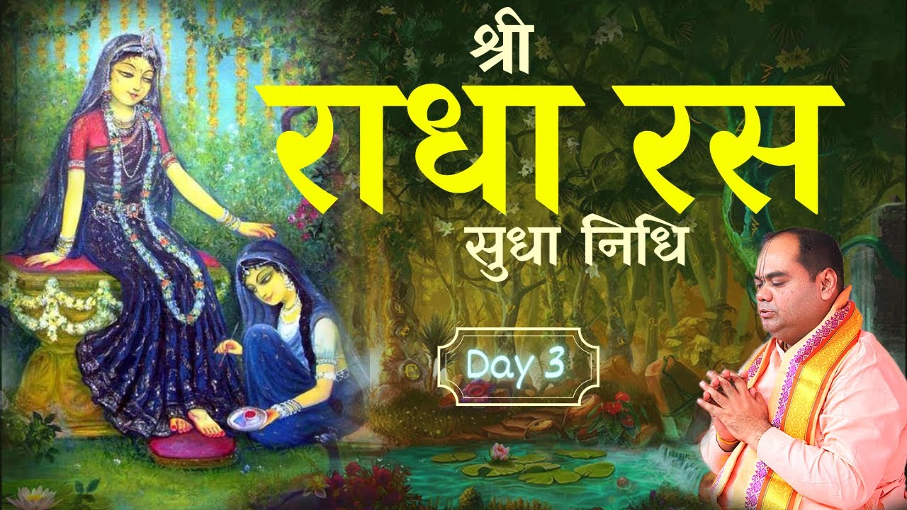 श्री राधा रस सुधा निधि | Radha Ras Sudha Nidhi - Day 3 | Shri Gaurdas Ji Maharaj