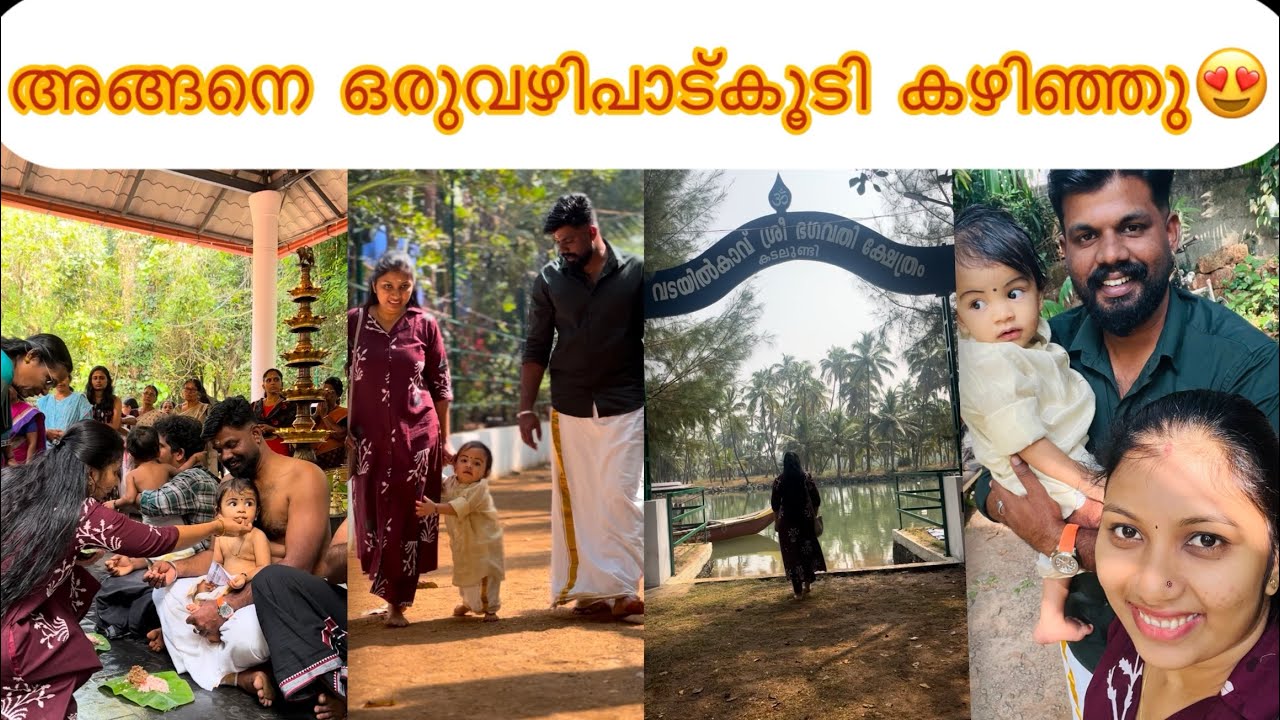 ചോറുണിന്റെ കാര്യത്തിൽ കാശിമോൻ പൊളിയാ😘 #aishustories #minivlog #publicintrest #choroonu #family #cute