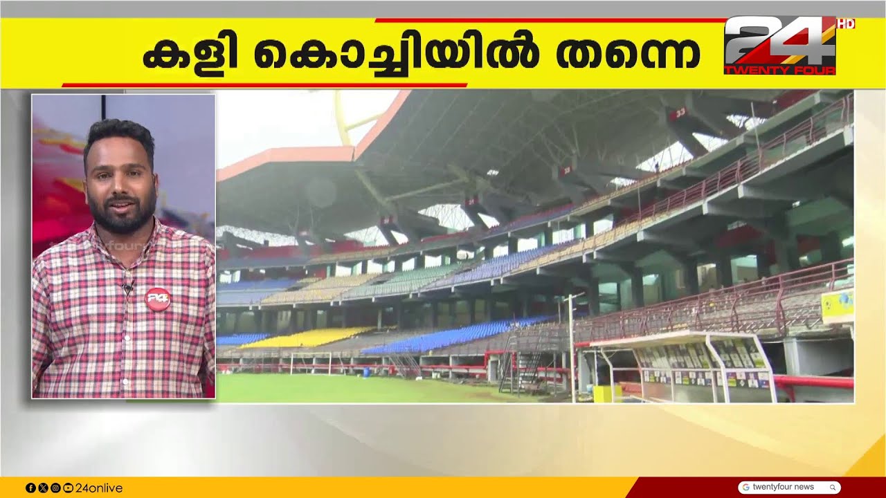 ബ്ലാസ്റ്റേഴ്സ് കലൂർ സ്റ്റേഡിയത്തിൽ തന്നെ കളിക്കും;വാടക ഇനത്തിൽ നീക്കുപോക്കിന് തയ്യാറെന്ന് GCDA