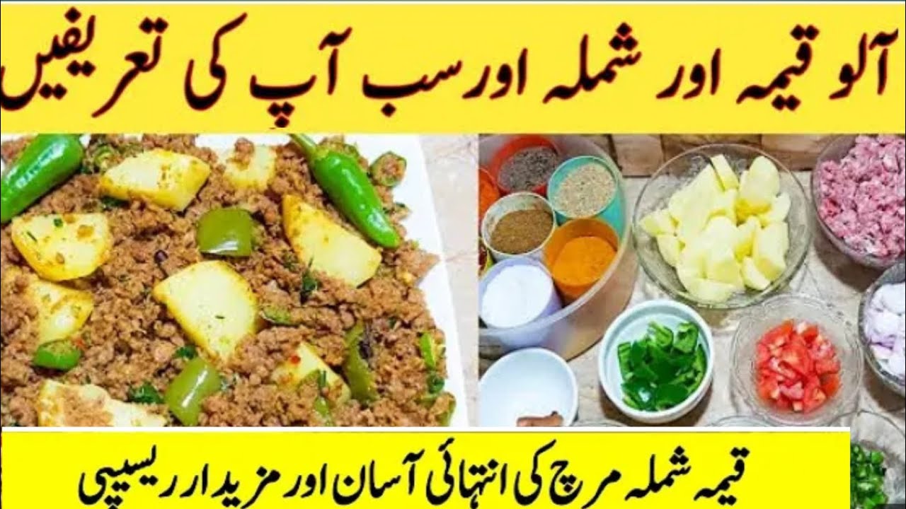 aalu keema aur shimla mirch ki majedar recipe 😋🤤😂