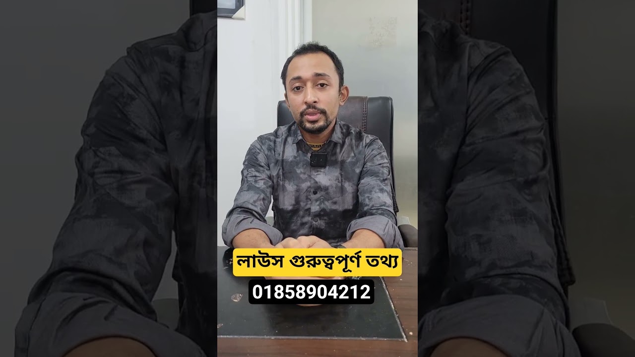 15 দিনে লাওস ভিসা। এক মাসের ফ্লাইট সম্পন্ন কমপ্লিট। 01858904212