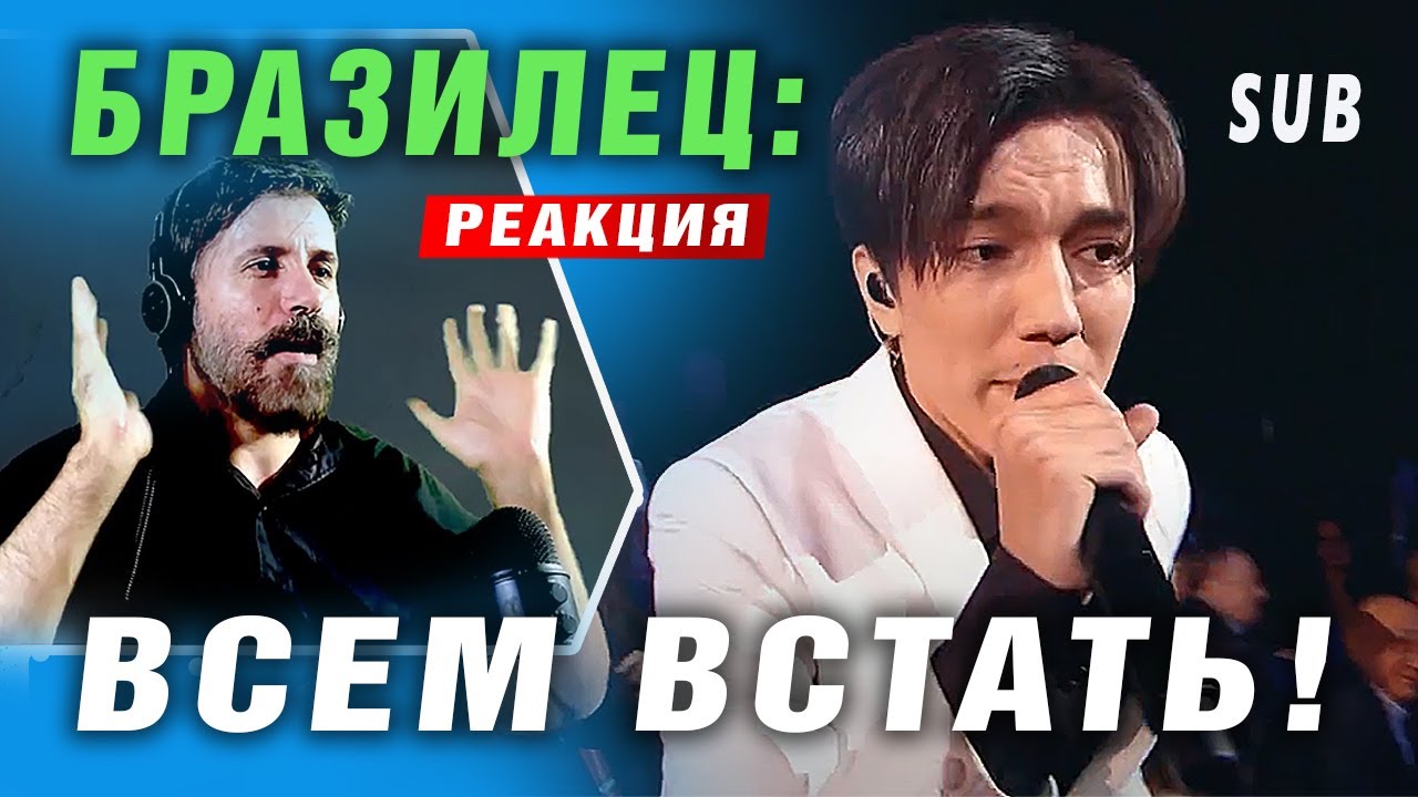 ✅ ВСЕМ ВСТАТЬ! Димаш, СДЕЛАЙ ЭТО! Реакция из БРАЗИЛИИ. 