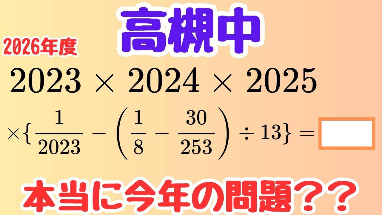 【高槻中入試】重そうで軽い！分数処理の王道テクニック
