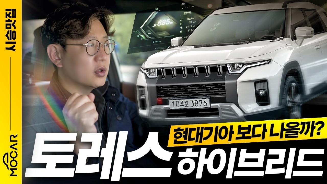 토레스 하이브리드 느낌, 대박이네!...뒤로 밀림, 뻥연비 논란도 실험해봤습니다!