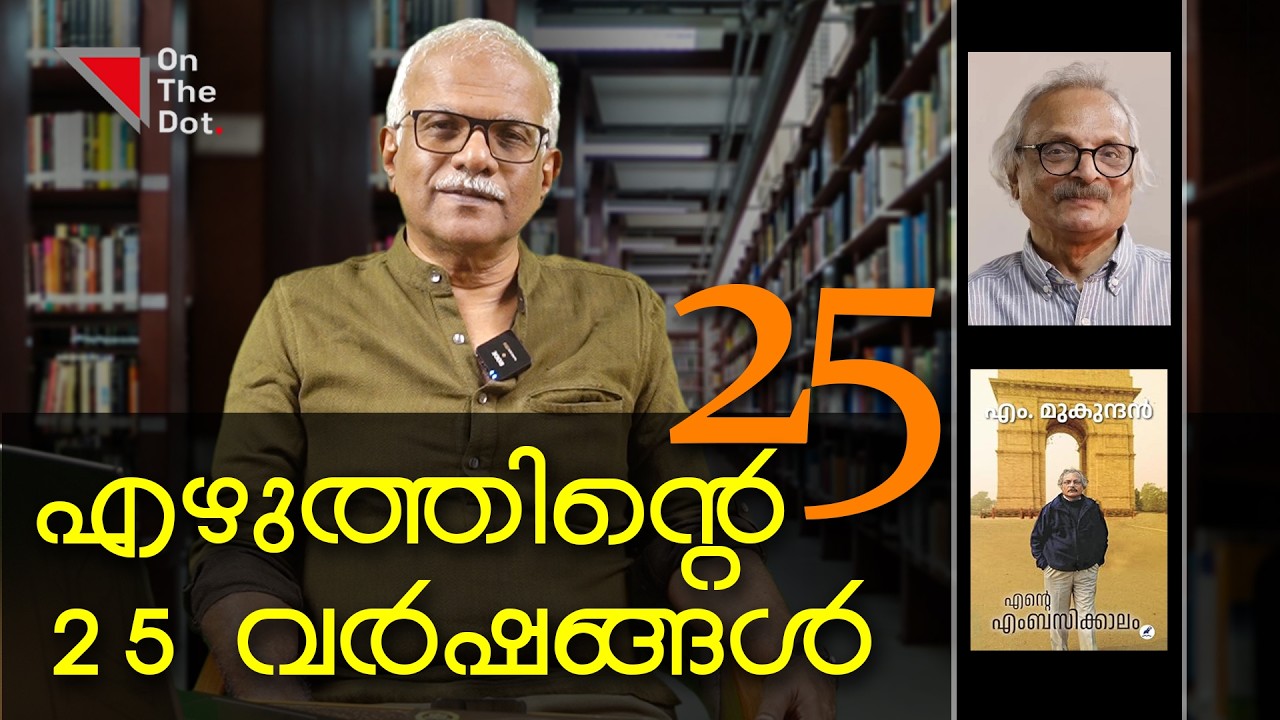 ഫ്രഞ്ച് എംബസിയിലെ ആ രഹസ്യങ്ങൾ! | M.G Radhakrishnan | EP 3