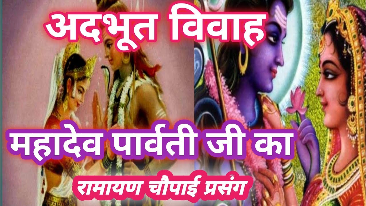 देखहिं शिव सुर तिये मुस्काही #bhaktimotivation #ramayanchaupai #bhakti